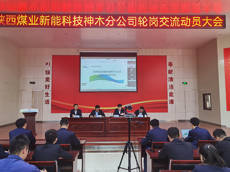 “動”起來  激發人力資源活力神木分公司輪崗交流動員大會配圖1.png