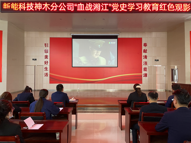 神木分公司組織員工觀看《血戰湘江》紅色電影配圖1.png 神木分公司組織員工觀看《血戰湘江》紅色電影配圖1.png