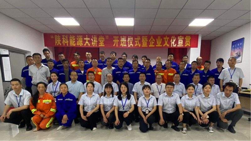 福建科維公司舉行“陜科能源大講堂”開班儀式暨企業文化宣貫活動5.png