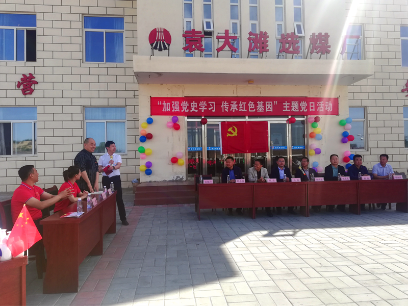 選煤公司袁大灘選煤廠：主題黨日活動讓黨史學習“有趣味、有溫度”
