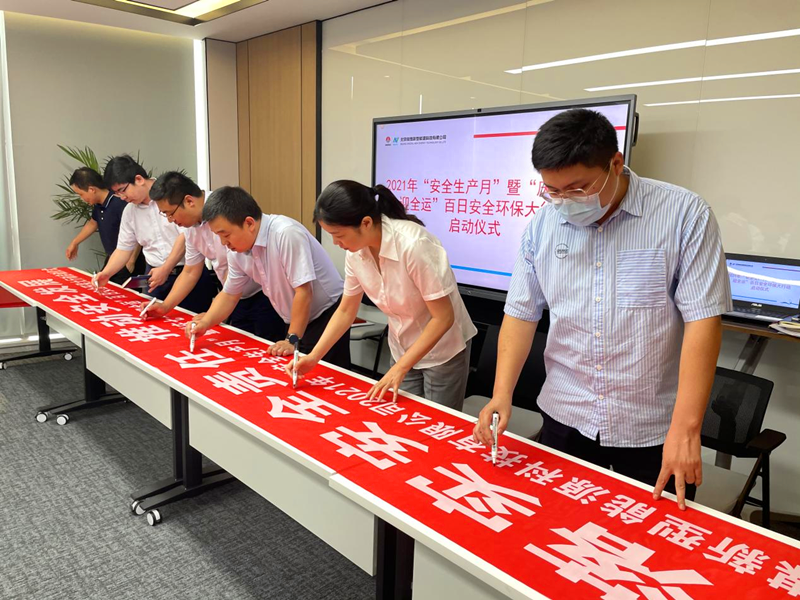 北京新能科技公司舉行2021年“安全生產月”暨“慶七一、迎全運”百日安全環保大行動啟動儀式4.png