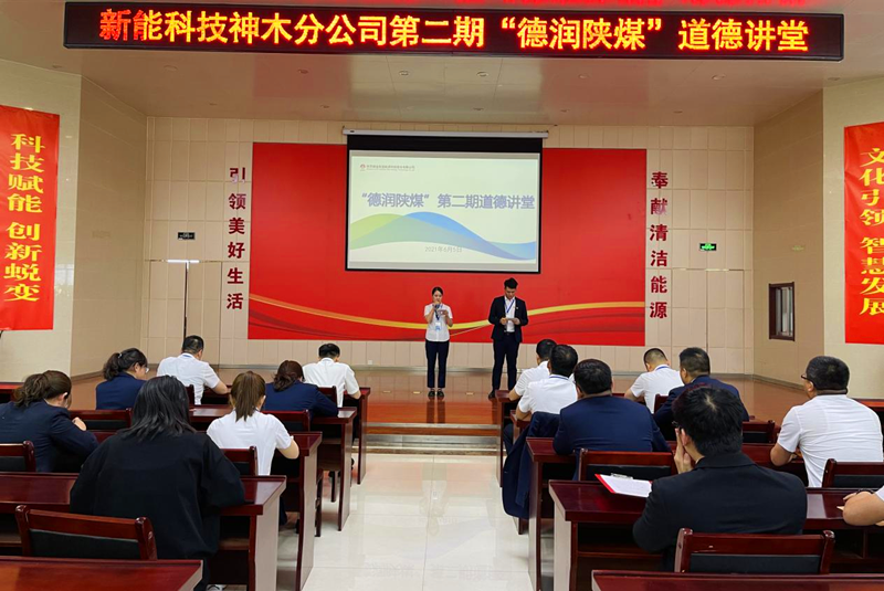 神木分公司開展“德潤陜煤”家風第二期道德講堂活動1.png 神木分公司開展“德潤陜煤”家風第二期道德講堂活動1.png