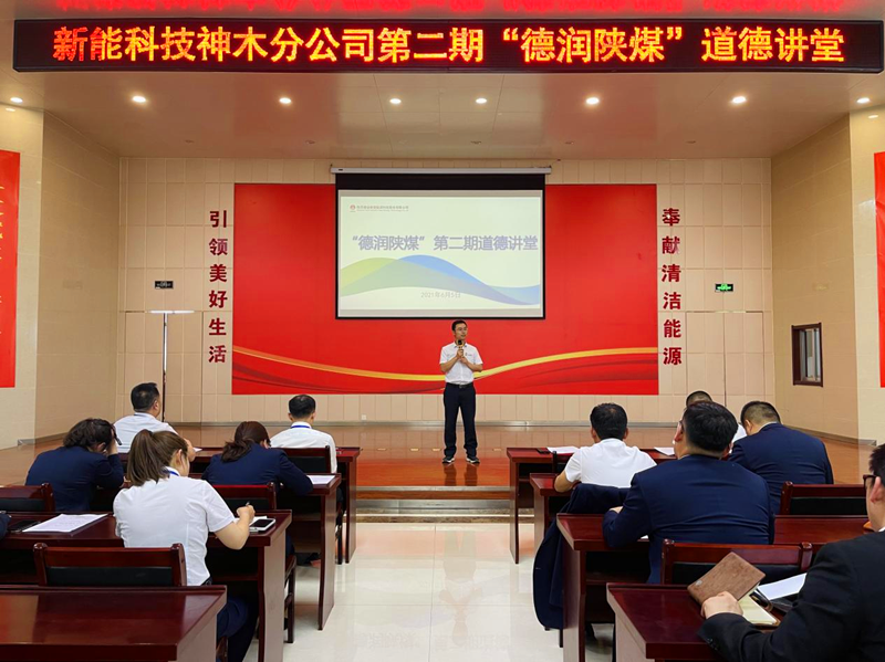 神木分公司開展“德潤陜煤”家風第二期道德講堂活動5.png 神木分公司開展“德潤陜煤”家風第二期道德講堂活動5.png