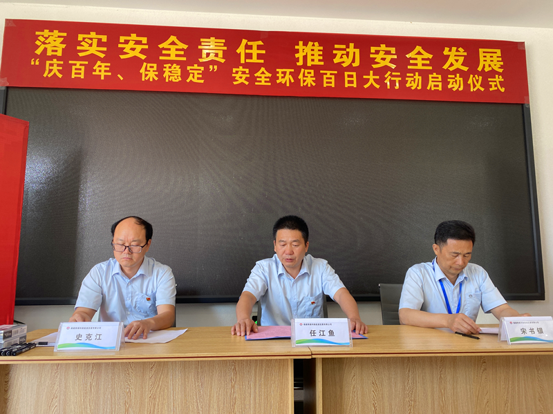 福建科維公司：舉辦“慶百年、保穩定”安全環保百日大行動啟動儀式2.png
