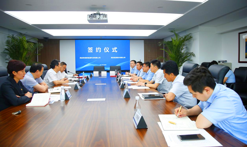 西安陜煤新能源科技公司與西安旅游股份有限公司簽訂業務合作框架協議2.png 西安陜煤新能源科技公司與西安旅游股份有限公司簽訂業務合作框架協議2.png