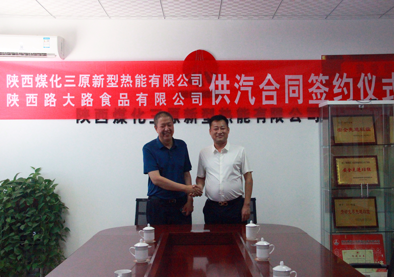 三原公司與陜西路大路食品有限公司成功簽約！2.png