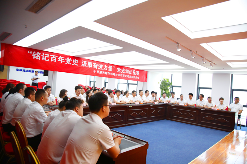 公司所屬選煤公司舉辦黨史知識競賽2.png 公司所屬選煤公司舉辦黨史知識競賽2.png