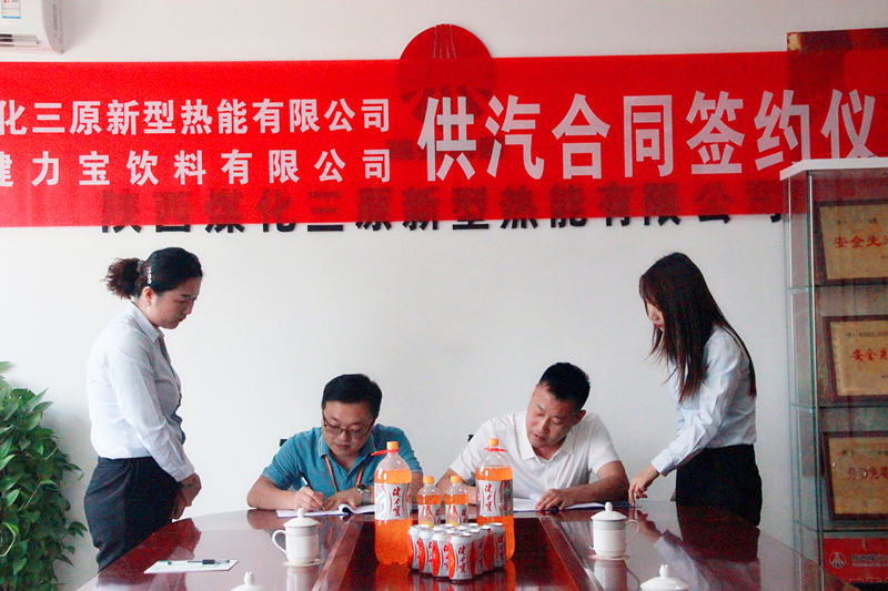 三原公司與陜西健力寶飲料有限公司正式簽約！1.png