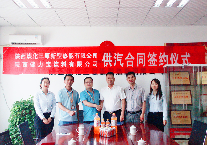 三原公司與陜西健力寶飲料有限公司正式簽約！2.png