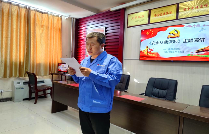 選煤公司涌鑫選煤廠這場安全演講比賽超“燃”2.png 選煤公司涌鑫選煤廠這場安全演講比賽超“燃”2.png