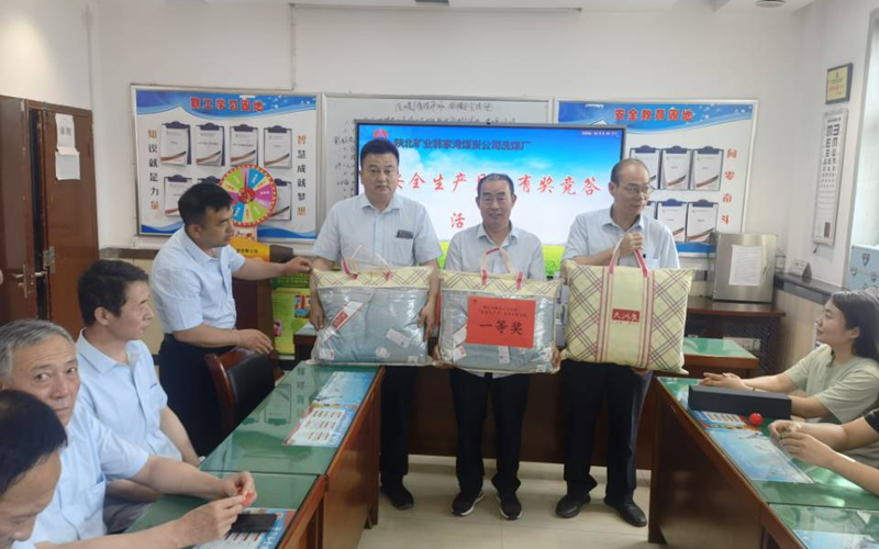 韓家灣選煤廠:有獎競答助力“安全月”1.png 韓家灣選煤廠:有獎競答助力“安全月”1.png