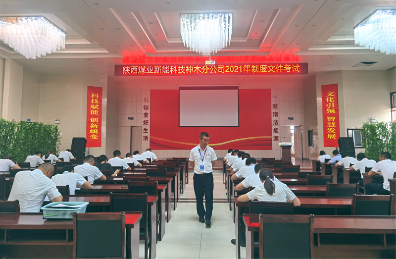 神木分公司制度文件理論測試助推”內控體系“建設1.png