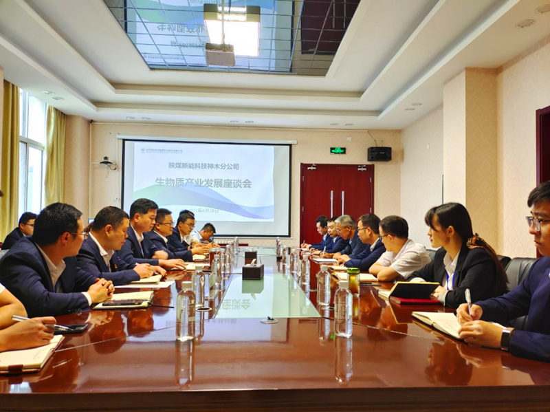 神木分公司召開生物質產業發展座談會.png