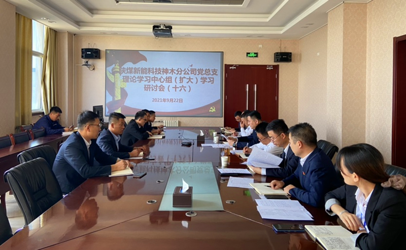 神木分公司黨總支學(xué)習(xí)傳達(dá)學(xué)習(xí)習(xí)近平總書記來陜考察重要講話重要指示精神