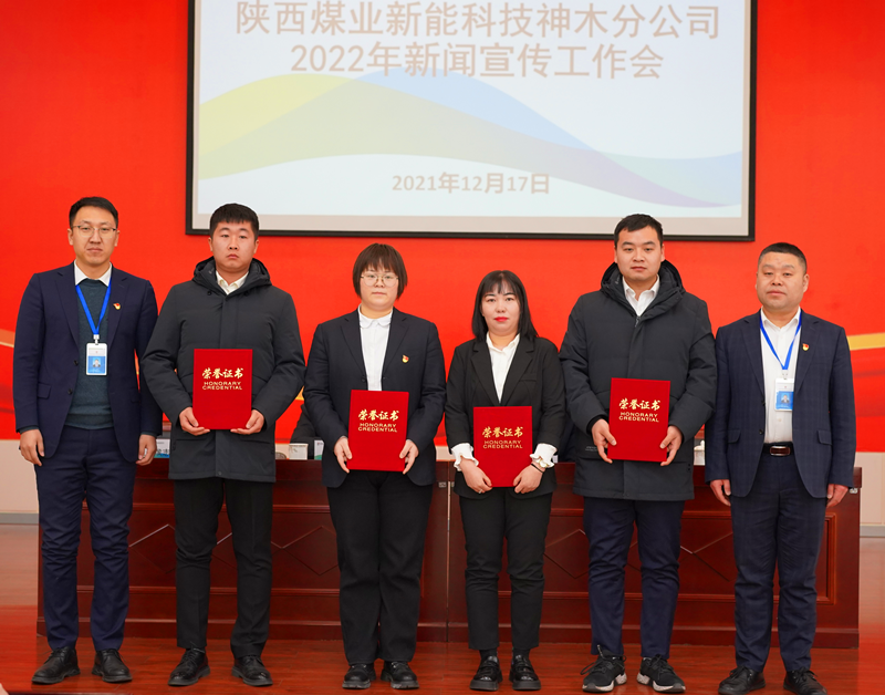 神木分公司召開2022年新聞宣傳工作會-配圖2.png