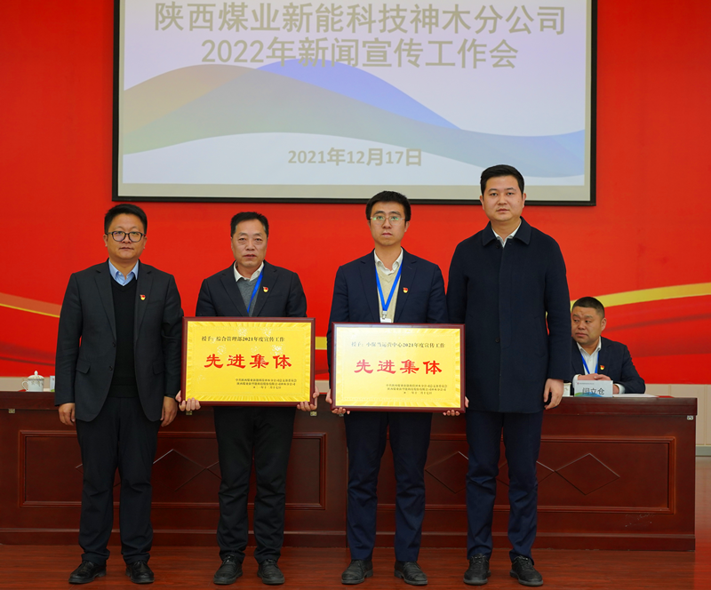 神木分公司召開2022年新聞宣傳工作會-配圖3.png