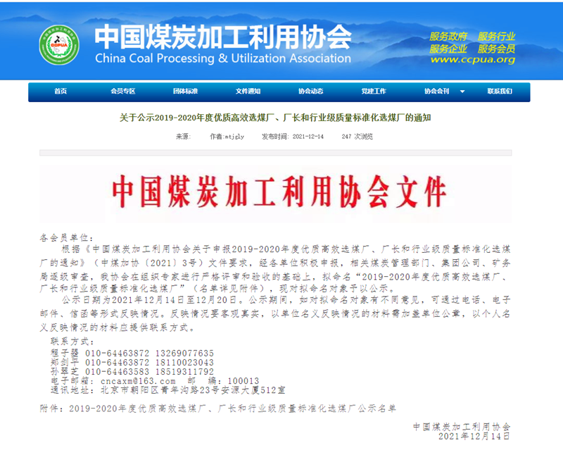 選煤公司檸條塔選煤廠榮獲全國煤炭“行業級質量標準化選煤廠”稱號-配圖1.png