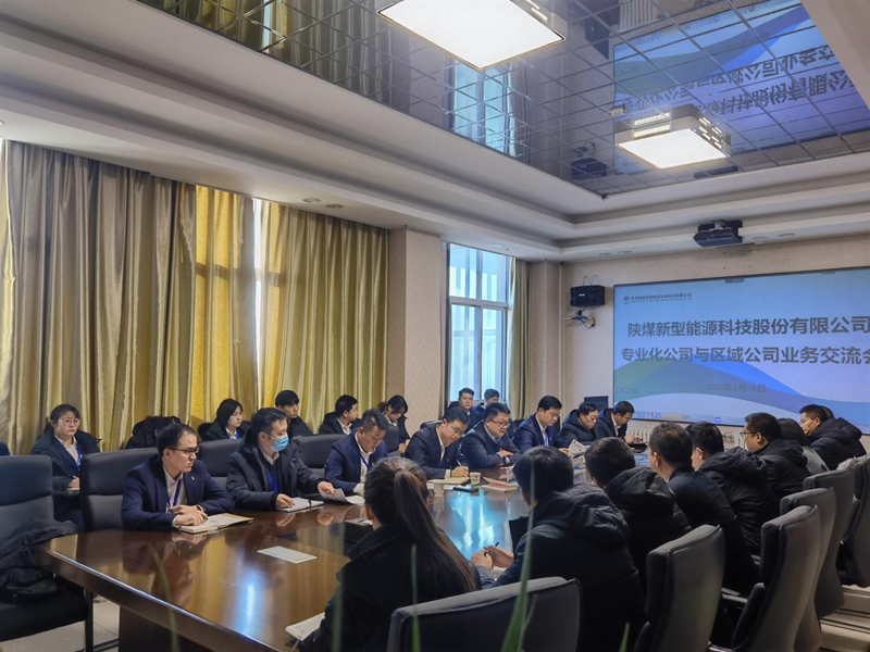 神木分公司與新型能源所屬北京公司、灃京公司開展業務交流座談.png 神木分公司與新型能源所屬北京公司、灃京公司開展業務交流座談.png