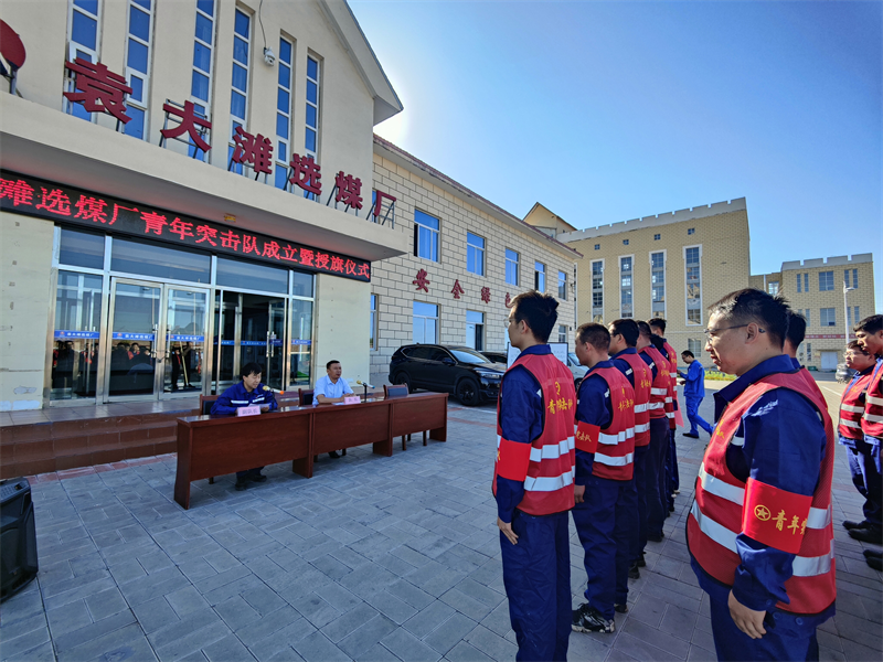選煤公司：突擊“急難險重新”，擦亮青春“名片”-3.png