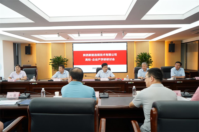 選煤公司特邀行業專家召開選煤技術產學研研討會-1.png