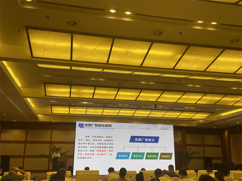 選煤公司受邀在中國煤炭學會交流研討會上作學術報告-2.png