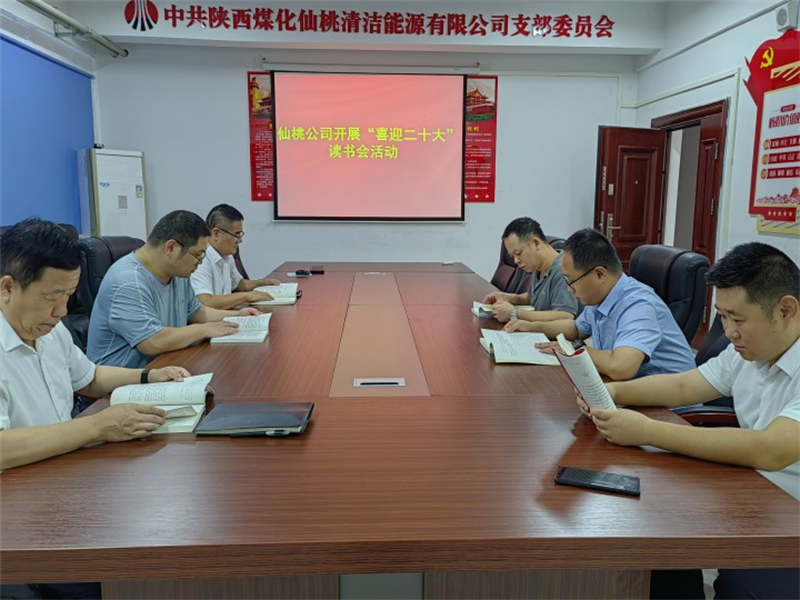 仙桃公司開展“喜迎二十大”讀書會活動-1.png 仙桃公司開展“喜迎二十大”讀書會活動-1.png