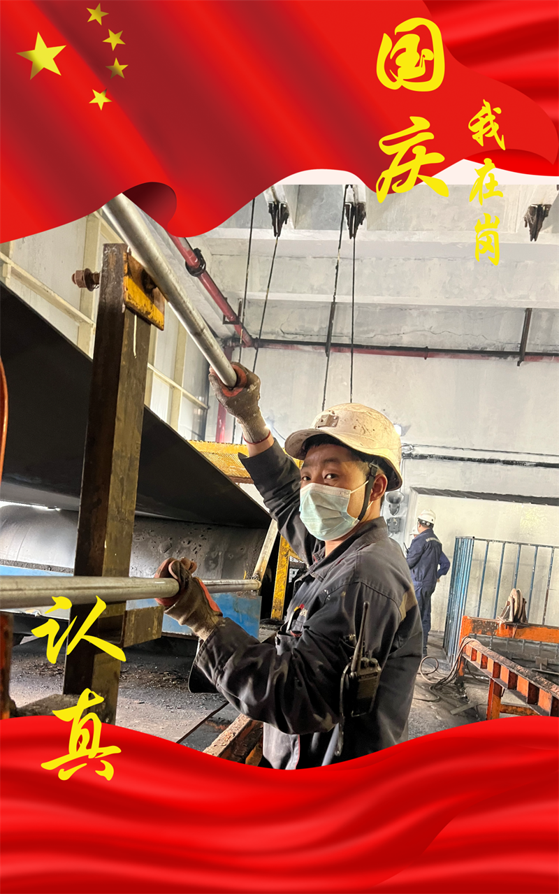 選煤 國慶我在崗-5.png