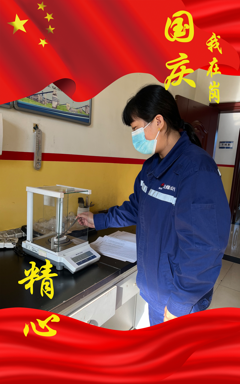 選煤 國慶我在崗-6.png