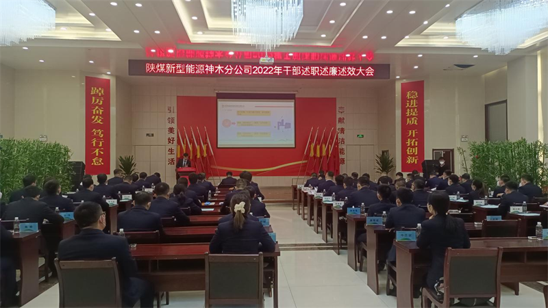 神木分公司：臺上講 臺下評 述職述廉亮“答卷”.png