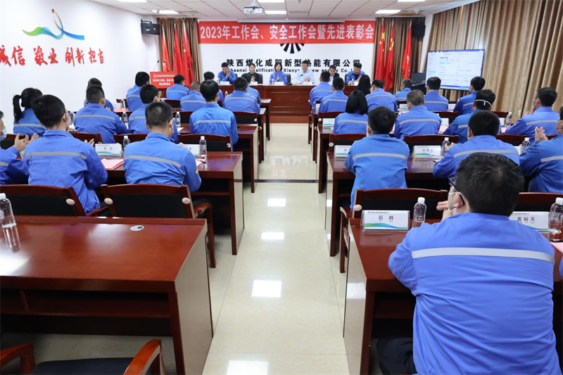 咸陽公司召開2023年工作會(huì)、安全工作會(huì)暨先進(jìn)表彰會(huì).png
