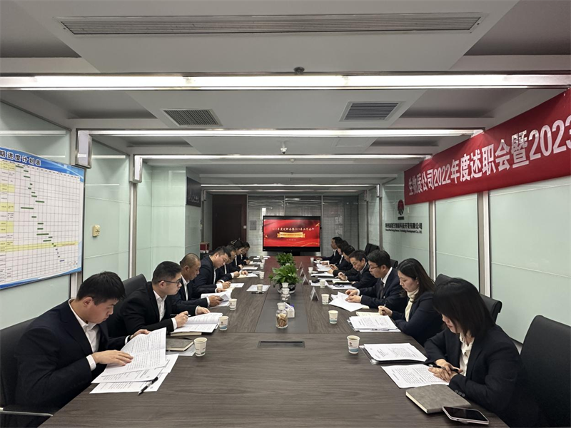 生物質(zhì)公司召開2022年度述職會(huì).png 生物質(zhì)公司召開2022年度述職會(huì).png