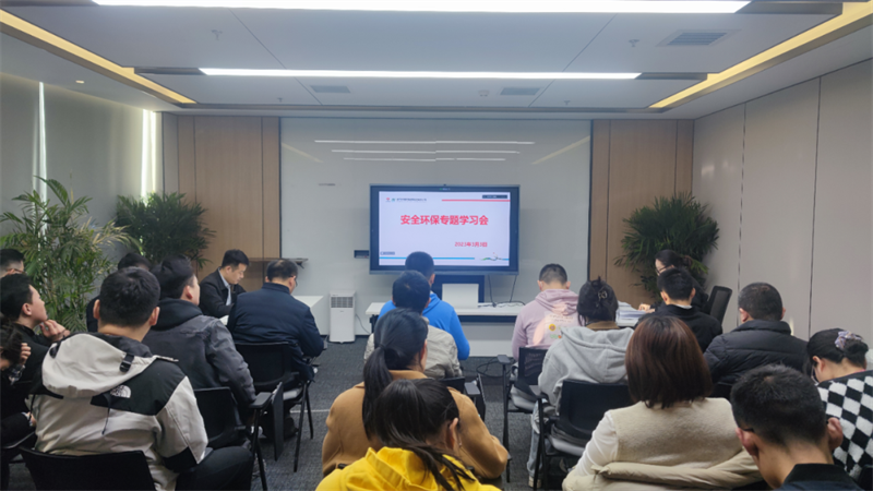 北京公司召開安全環保專題學習會.png