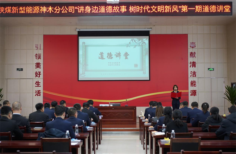 神木分公司開展第一期道德講堂活動.png 神木分公司開展第一期道德講堂活動.png