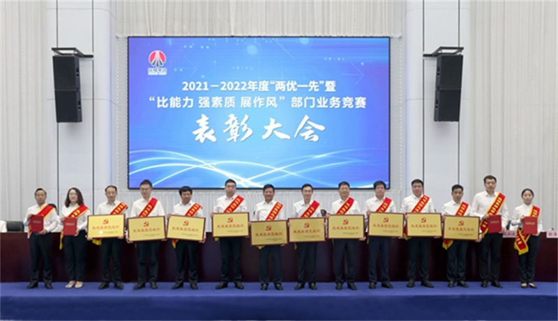 陜煤集團(tuán)召開(kāi)2021-2022年度“兩優(yōu)一先”暨“比能力、強(qiáng)素質(zhì)、展作風(fēng)”部門業(yè)務(wù)競(jìng)賽表彰大會(huì)2.jpg