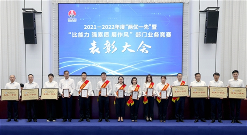 陜煤集團(tuán)召開(kāi)2021-2022年度“兩優(yōu)一先”暨“比能力、強(qiáng)素質(zhì)、展作風(fēng)”部門業(yè)務(wù)競(jìng)賽表彰大會(huì)3.jpg