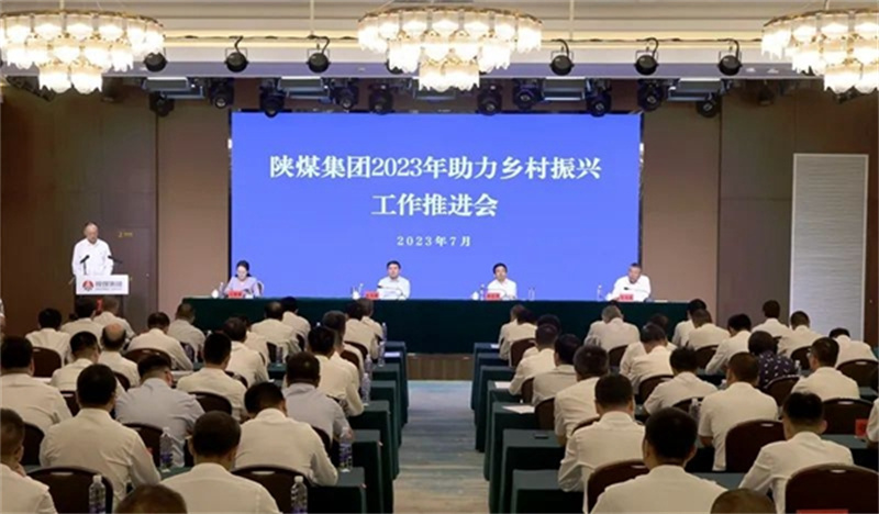 陜煤集團(tuán)召開(kāi)2023年助力鄉(xiāng)村振興工作推進(jìn)會(huì)1.jpg
