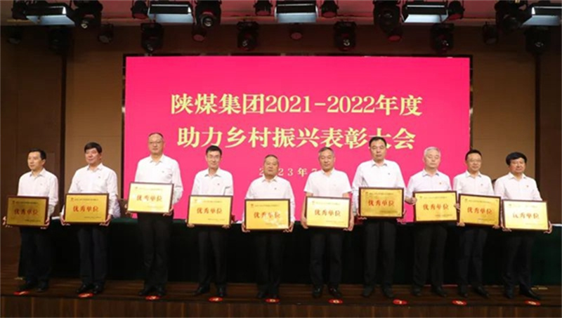 陜煤集團(tuán)召開(kāi)2023年助力鄉(xiāng)村振興工作推進(jìn)會(huì)3.jpg