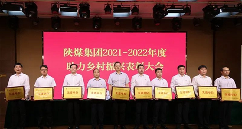 陜煤集團(tuán)召開(kāi)2023年助力鄉(xiāng)村振興工作推進(jìn)會(huì)4.jpg