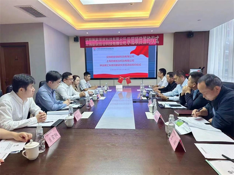 漢陰公司與上海蔚碳智谷科技有限公司林業(yè)碳匯科技創(chuàng)新研究示范項目成功簽約1.png 漢陰公司與上海蔚碳智谷科技有限公司林業(yè)碳匯科技創(chuàng)新研究示范項目成功簽約1.png