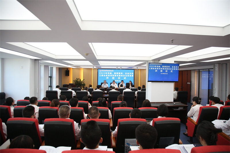 新型能源公司舉辦2023年黨建、新聞宣傳、企業文化、工團業務培訓班暨黨建綜合業務競賽1.jpg