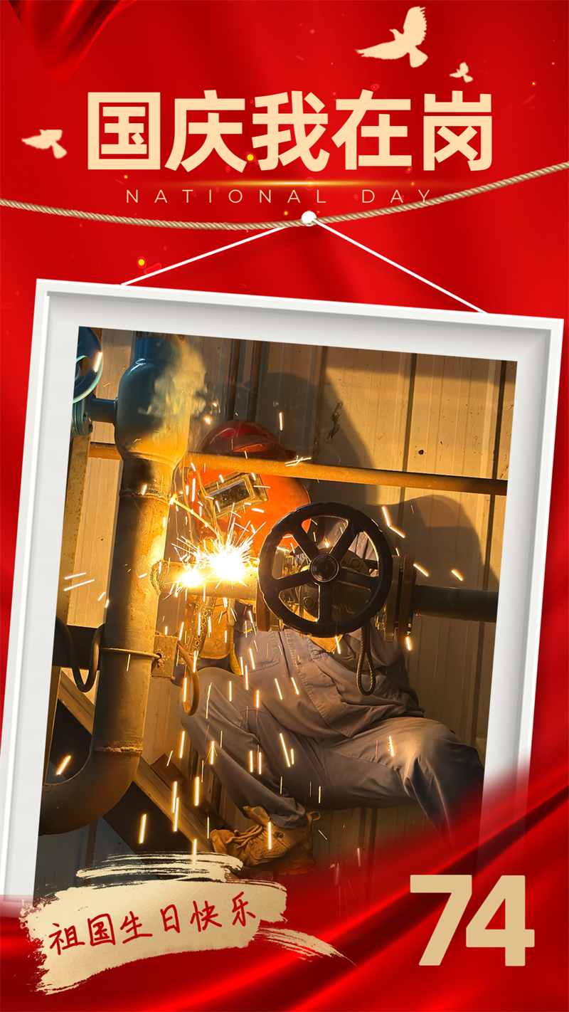 海報 咸陽公司:有一種堅守,叫“國慶我在崗”2.png 海報 咸陽公司:有一種堅守,叫“國慶我在崗”2.png