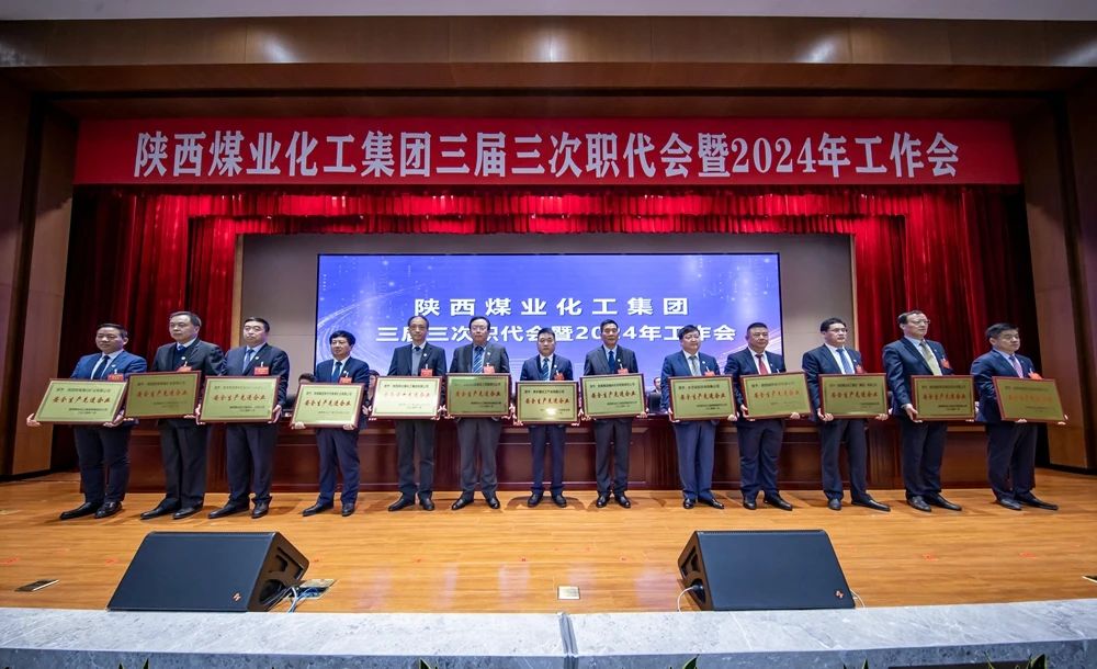 陜煤集團(tuán)召開三屆三次職代會暨2024年工作會8.jpg