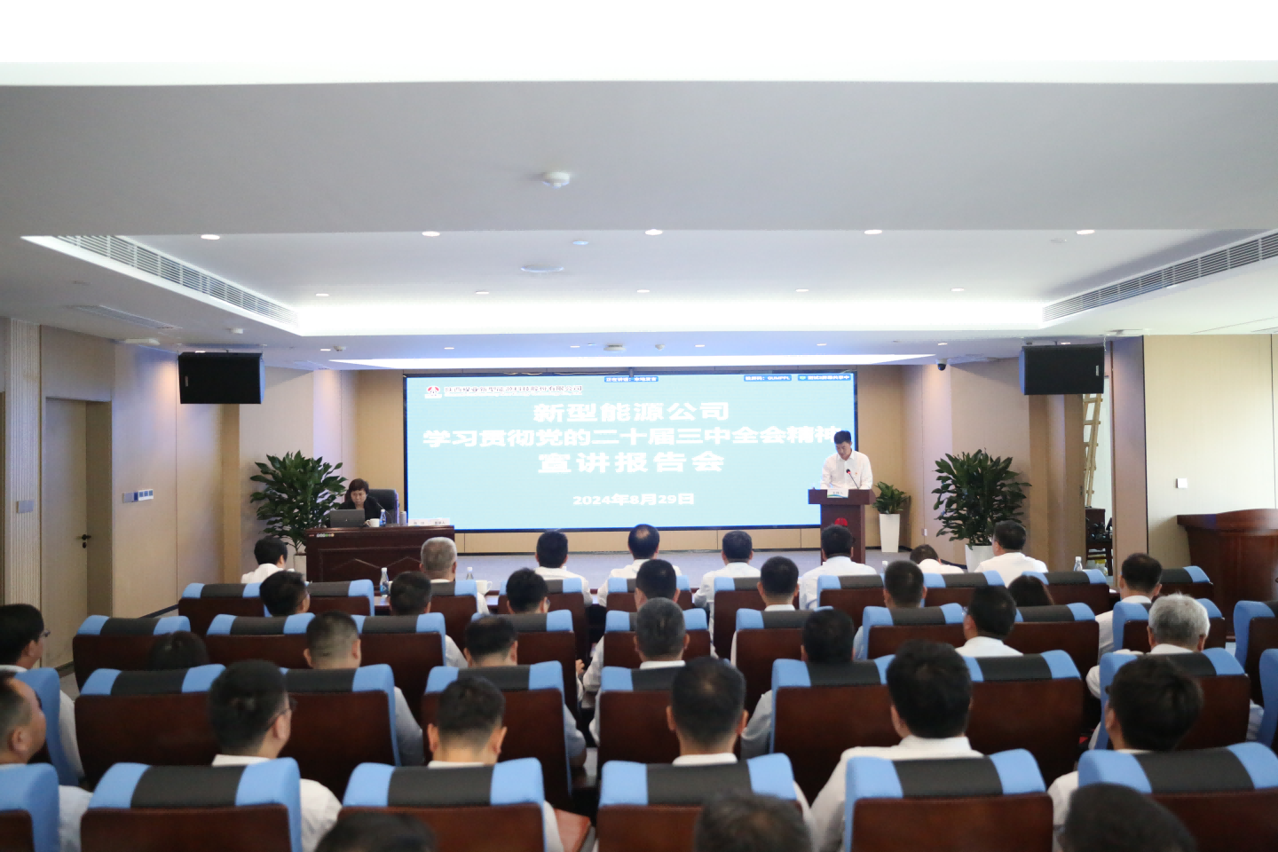 新型能源公司召開(kāi)學(xué)習(xí)貫徹黨的二十屆三中全會(huì)精神宣講報(bào)告會(huì)
