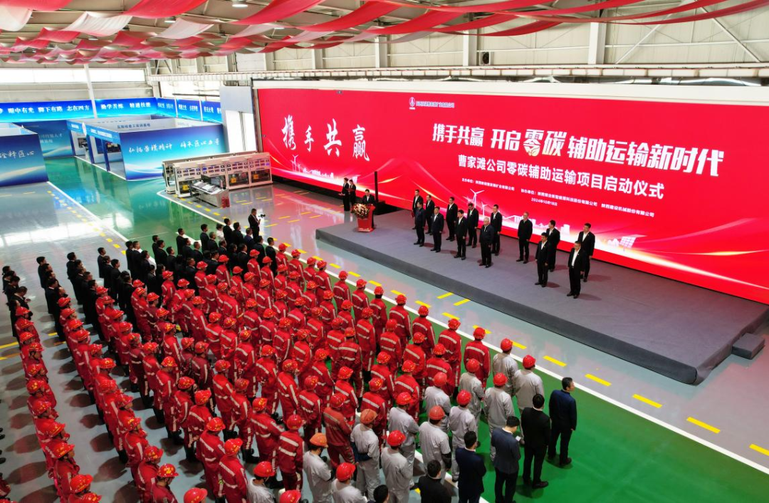 191729315601120839.png 公司領導出席曹家灘礦業公司零碳輔助運輸項目啟動儀式1.png